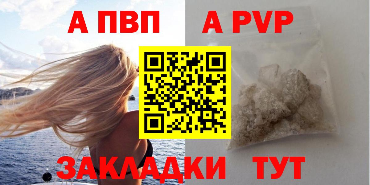 Саяногорск  A PVP СК КРИС  А ПВП СК КРИС  Вход с VPN  купить наркоту  Alfa_PVP СК КРИС 