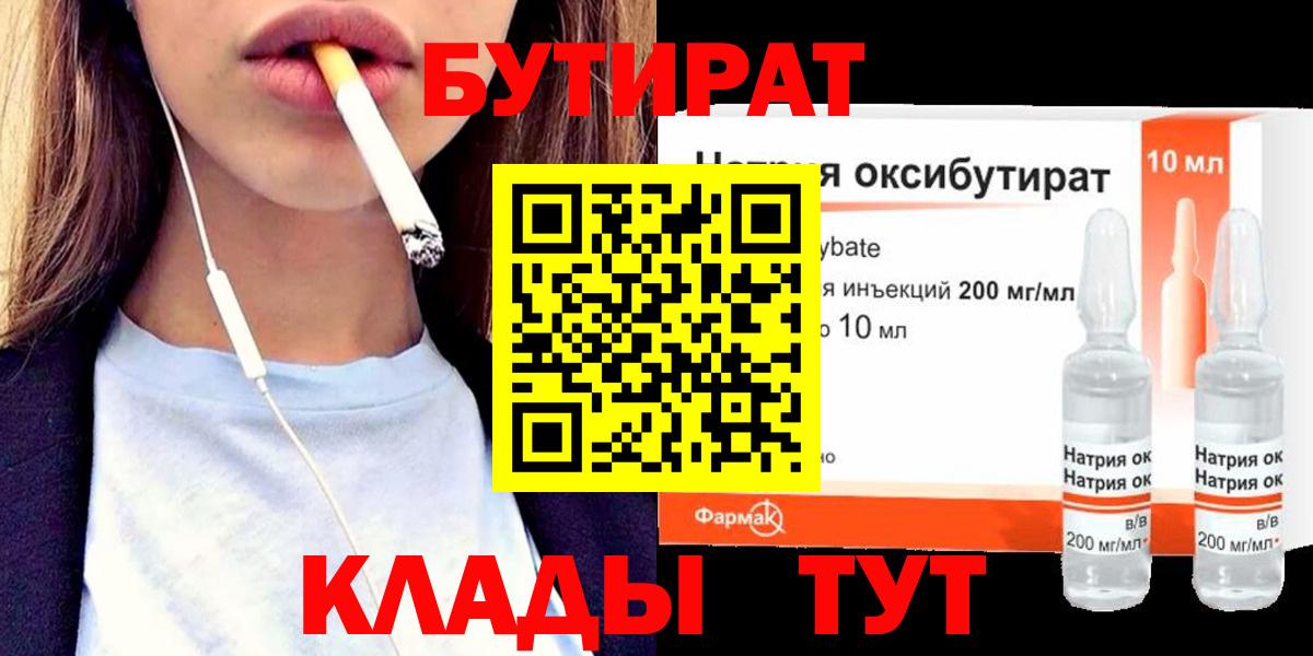 Бутират буратино  Вход с VPN  БУТИРАТ  Саяногорск 
