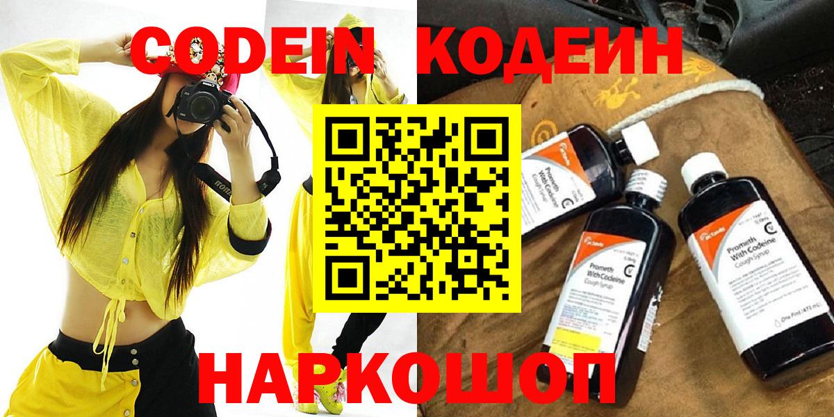 Кодеин Purple Drank Саяногорск