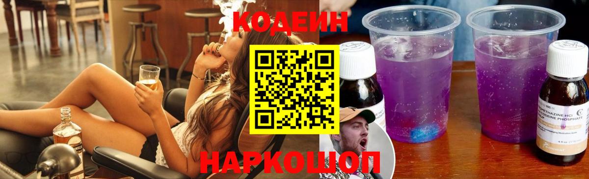 Codein напиток Lean (лин)  Вход с VPN  Кодеиновый сироп Lean напиток Lean (лин)  Саяногорск 