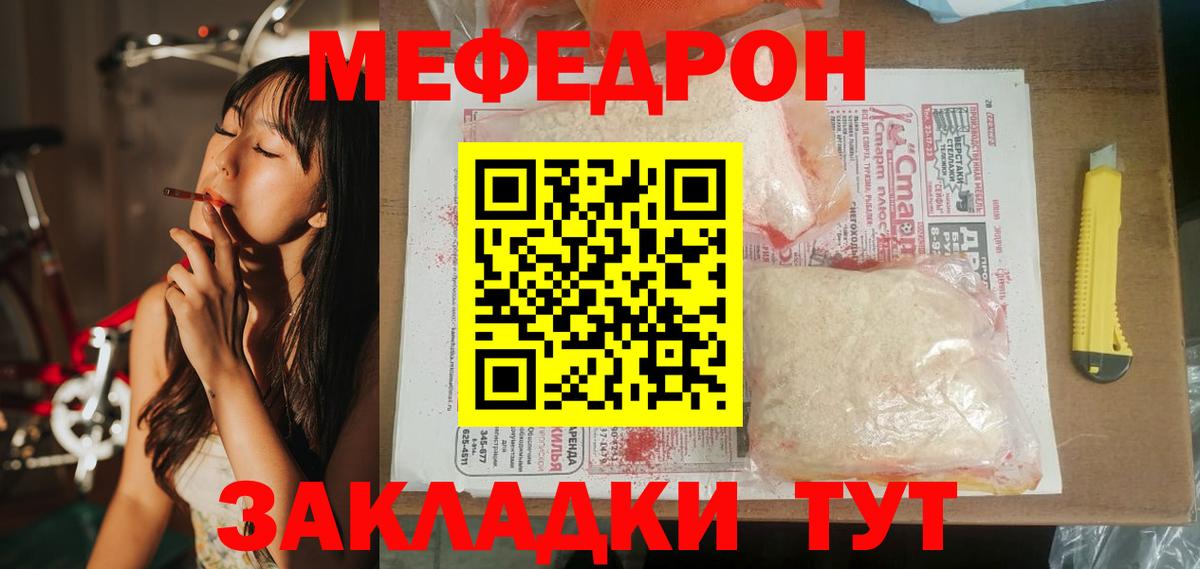 Меф  Саяногорск