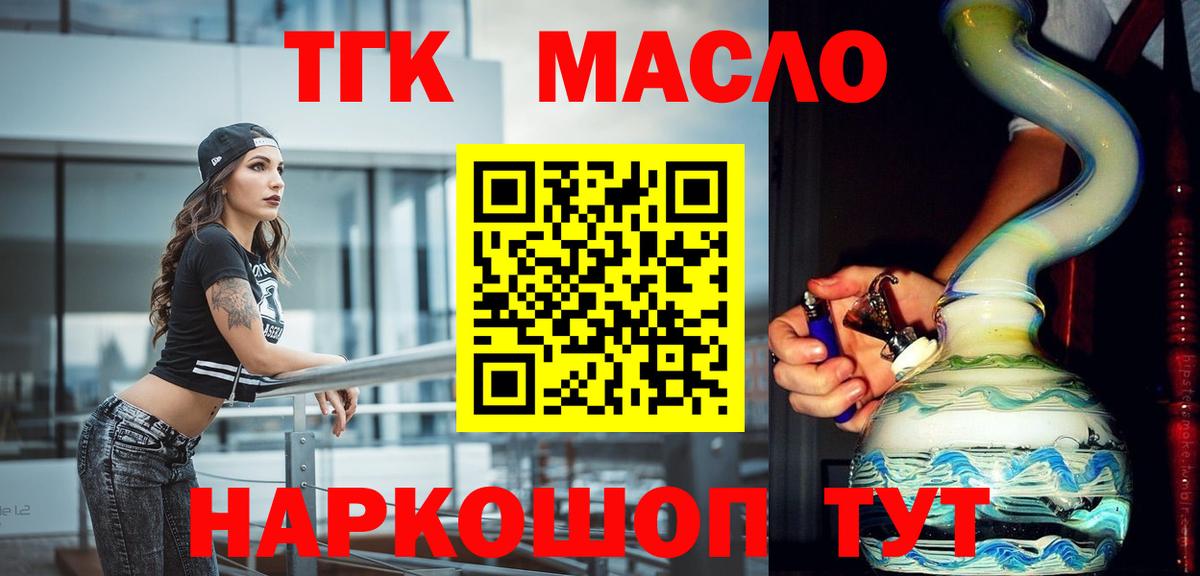 Дистиллят ТГК THC oil  ТГК концентрат  Вход с VPN  Саяногорск 